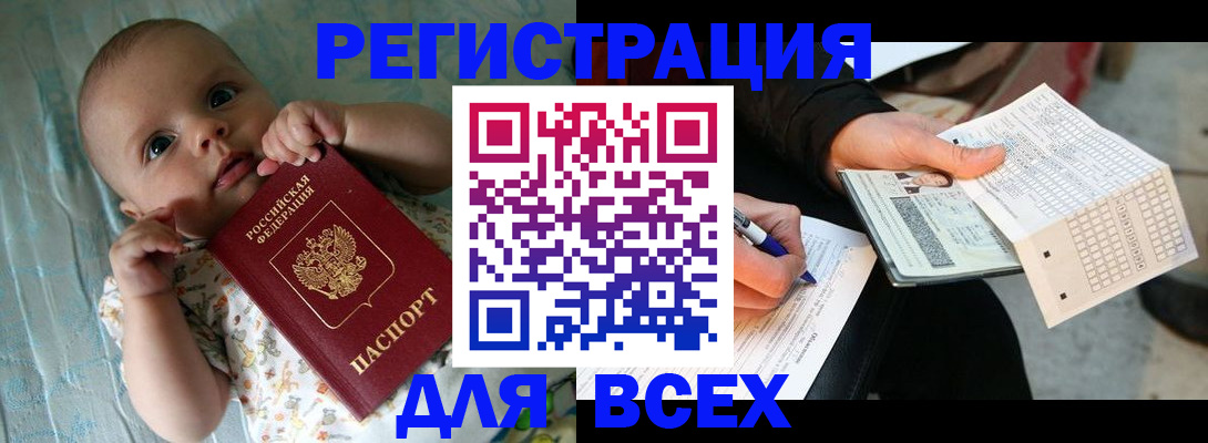 прописка паспорт в Кингисеппе